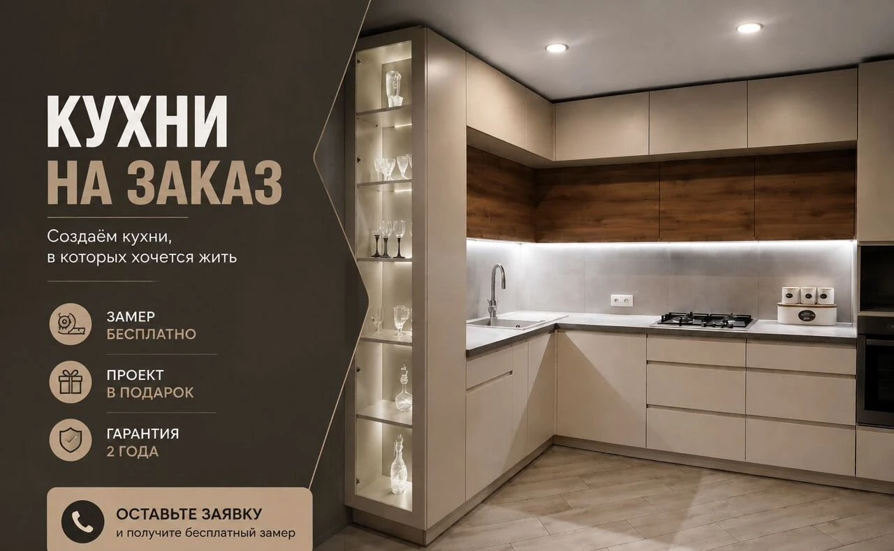 Стильные кухни на заказ по вашим размерам